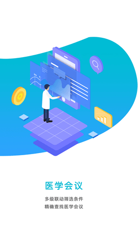 中疗智用 2.3.2 安卓版截图_1
