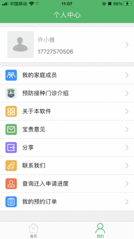 预防接种服务app 1.7.6 安卓版截图_2