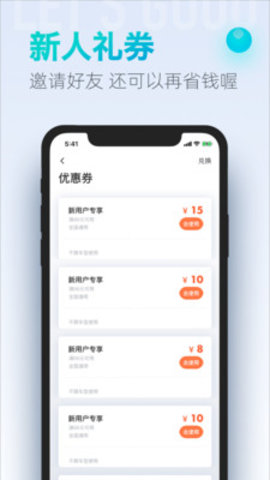 大众叫车app 5.18.0 安卓版截图_1