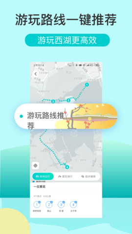 杭州掌上西湖app 1.5.0 安卓版截图_2