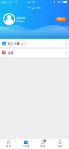 边互通 1.3.7 安卓版截图_1