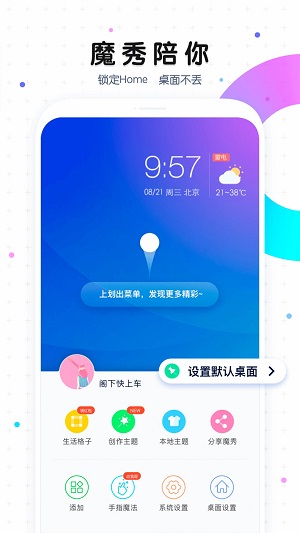 魔秀桌面截图_1