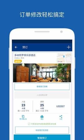 booking.com缤客APP 27.1.1 安卓版截图_1