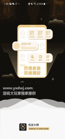 机友大师微商版 1.0.1 安卓版截图_1