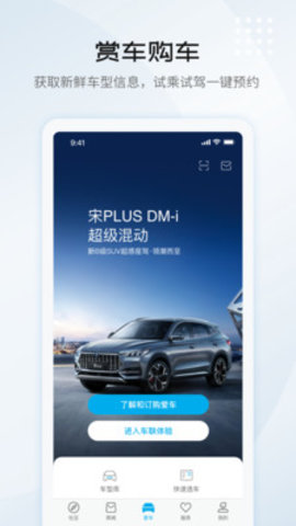 比亚迪汽车app 5.0.0 安卓版截图_4