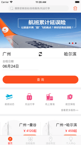 九元航空 2.13.2 安卓版截图_1