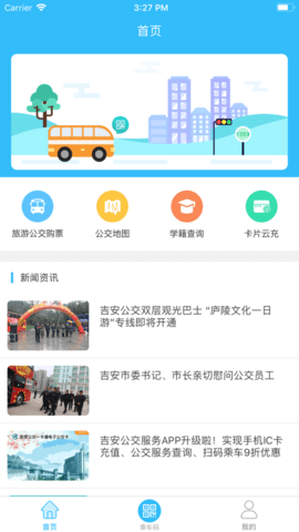 吉安掌上公交app 2.1.9 安卓版截图_3