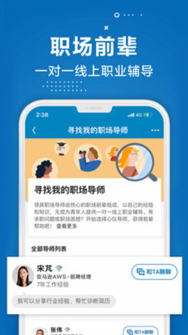 linkedin中国版 6.0.125 安卓版截图_3