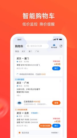 航班管家app 8.0.8 安卓版截图_2