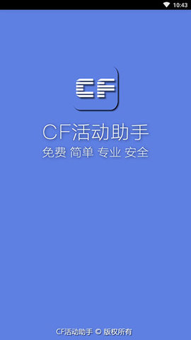 cf活动助手 3.5.3.38 安卓版截图_1