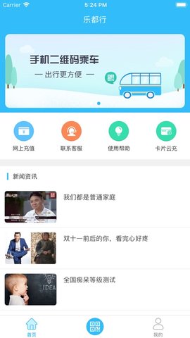 乐都行app 1.0.4 安卓版截图_4