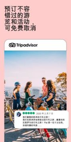 tripadvisor 37.4.8 安卓版截图_2