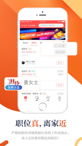 店长直聘 6.015 安卓版截图_1