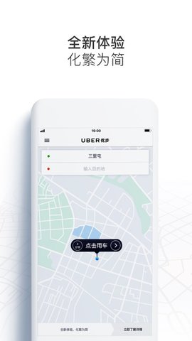 Uber优步中国版 5.3.16 安卓版截图_2