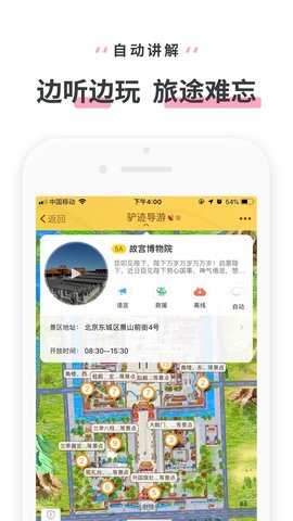 驴迹导游 3.6.4 安卓版截图_3