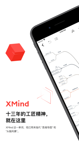 xmind2021破解版手机版 1.6.3 安卓版截图_3