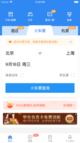 订票助手pro 9.5.9 安卓版截图_3