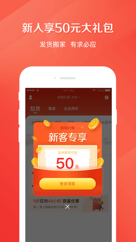 快狗打车app 5.11.0 安卓版截图_1