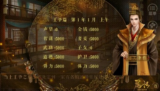 从贫民到皇帝截图_1