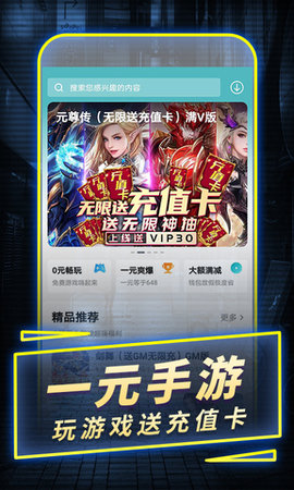 一元手游变态版app平台盒子 1.7.6 安卓版截图_4