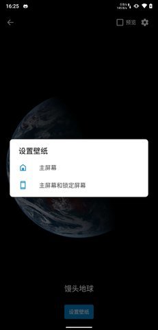 实时地球壁纸app 1.12.0 安卓版截图_1