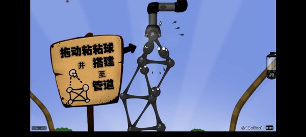 粘粘世界安卓版(World of Goo)截图_2