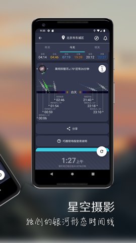 planit巧摄现场版 1.1.7 安卓版截图_2