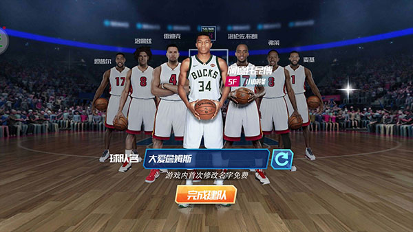 NBA篮球大师截图_4