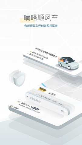 嘀嗒出行顺风车app 8.10.61 安卓版截图_3