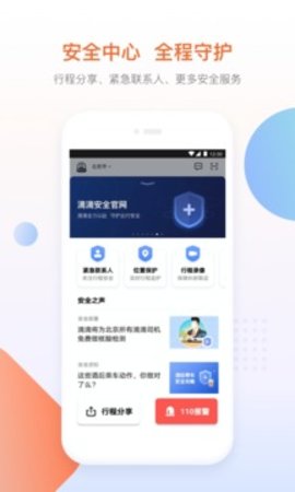 快的新出租app 6.2.0 安卓版截图_3