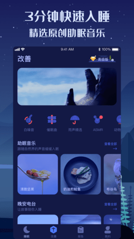 好眠app 3.12.0 安卓版截图_5