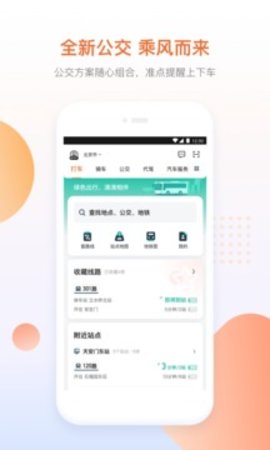 快的新出租app 6.2.0 安卓版截图_4