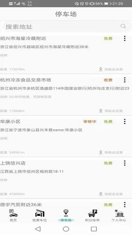 找免费停车位app 1.0 安卓版截图_2