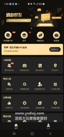 微商助手app 2.4.2 安卓版截图_1