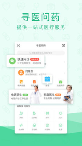 求医问药app 6.3.8 安卓版截图_1