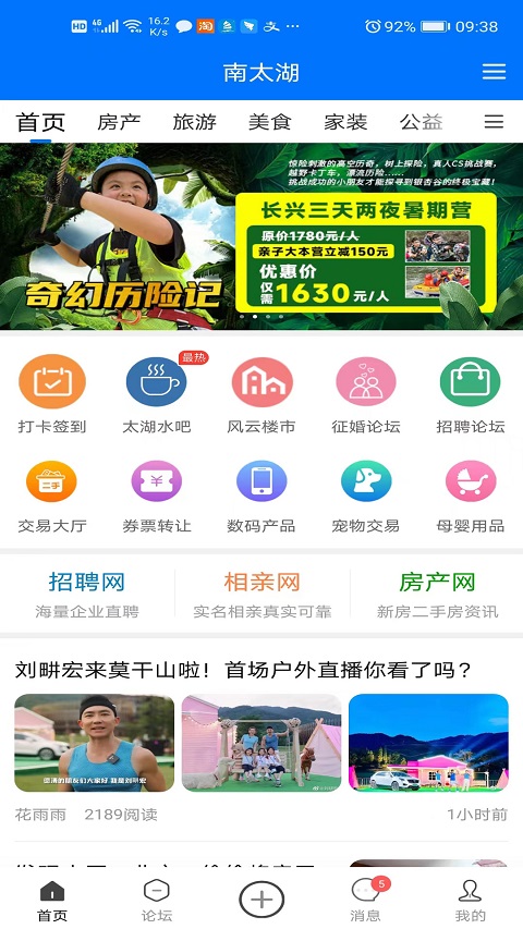 南太湖app截图_3
