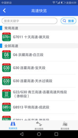 甘肃高速公路实时路况查询软件 1.5.1 安卓版截图_2