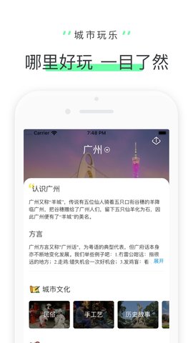 驴迹导游 3.6.4 安卓版截图_2