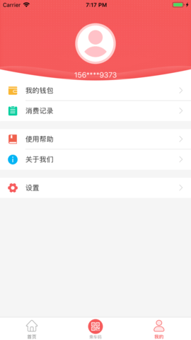 承德公交行app 1.0.8 安卓版截图_2