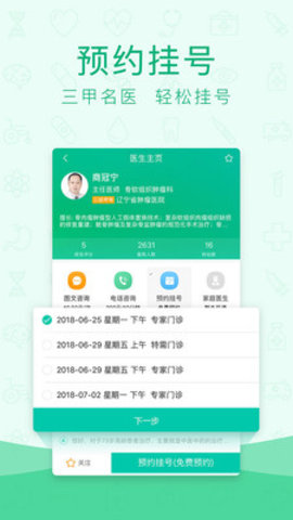 求医问药app 6.3.8 安卓版截图_4