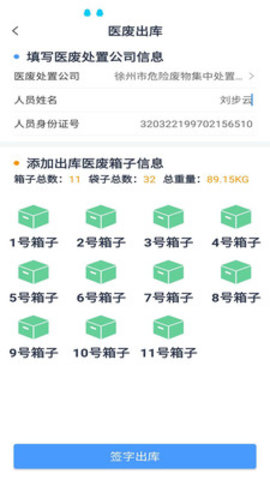 医疗废物管理系统app 1.0.2 安卓版截图_2