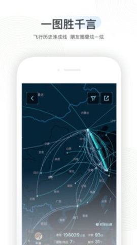 航旅纵横APP 7.0.4 安卓版截图_1