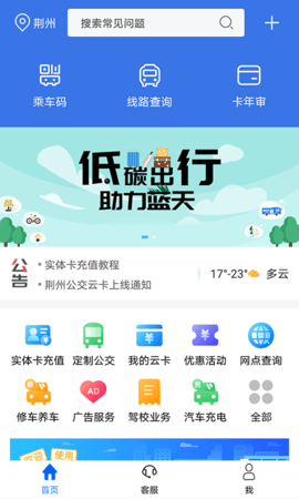 荆州公交app 1.0.2 安卓版截图_2