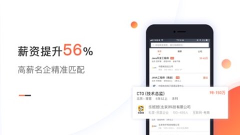 猎聘 5.7.1 安卓版截图_1