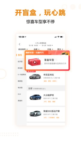 一嗨租车 6.6.40 安卓版截图_3