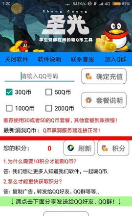 刷q币神器（免费） 1.5.0 安卓版截图_1