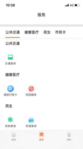 长春市民卡 3.0.2 安卓版截图_1