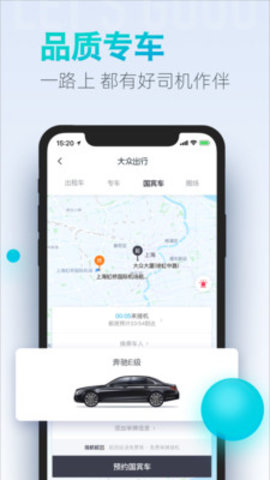 大众叫车app 5.18.0 安卓版截图_3