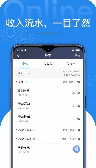 聚合司机端app截图_2