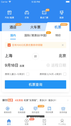 订票助手pro 9.5.9 安卓版截图_1